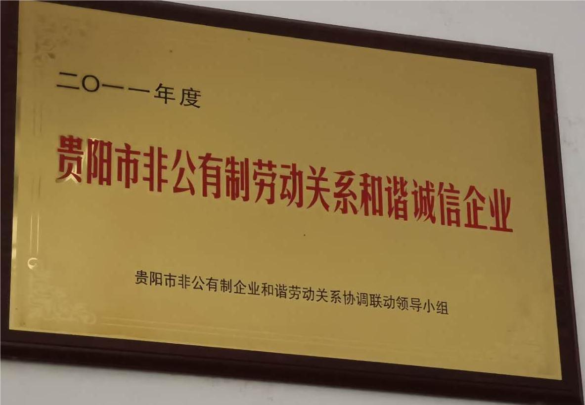 勞動和諧企業（yè）